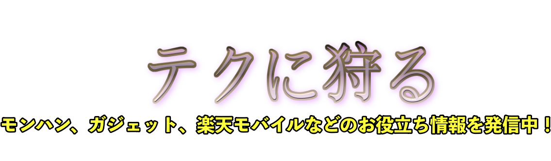 モンハンライズ ガード性能とガード強化の違いを超基礎から解説 テクに狩る