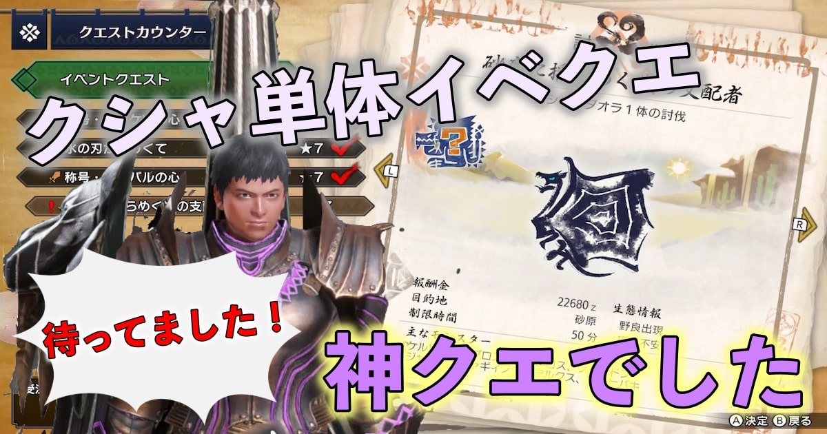 モンハンライズ イベクエ 砂塵に揺らめく嵐の支配者 が神クエであるたった1つの理由 クシャルダオタクが語る テクに狩る