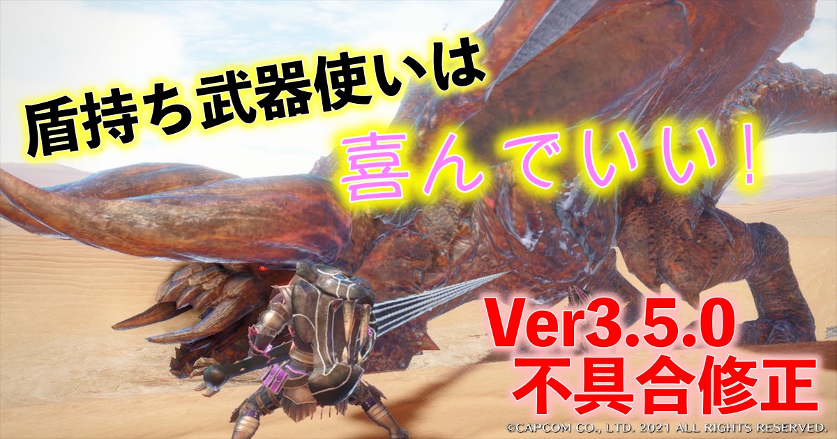 モンハンライズ ガード強化が必要だった あの 攻撃 実は不具合でした Ver3 5 0 テクに狩る