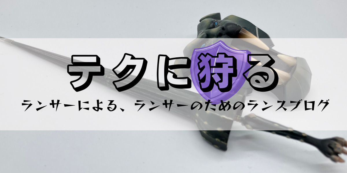 狩る