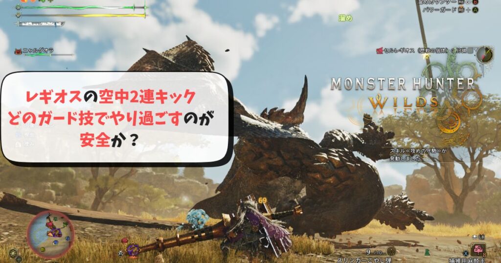 レギオスの空中2連キック どのガード技でやり過ごす？