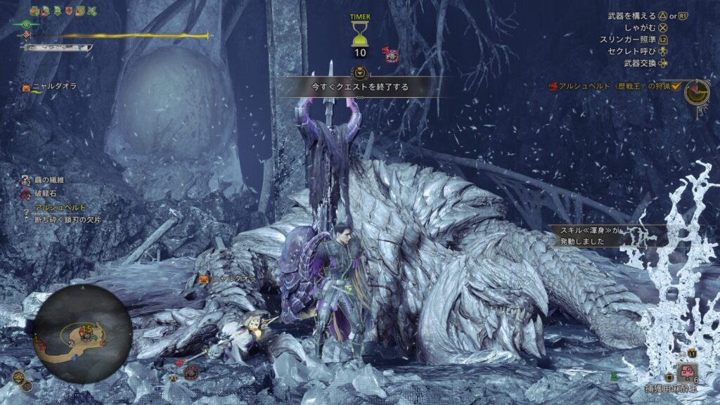 歴戦王アルシュベルド捕獲