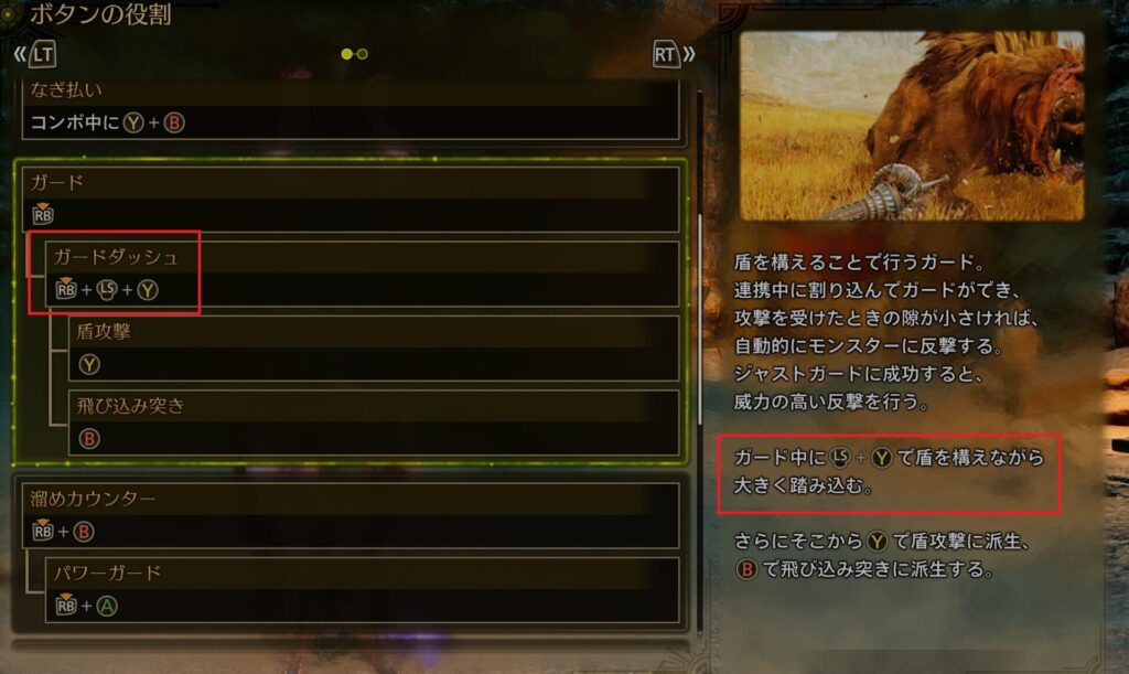 ガードダッシュのゲーム内説明